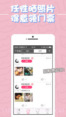 喵特(二次元生活社区)截图4