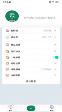 云日记截图3 云日记截图3