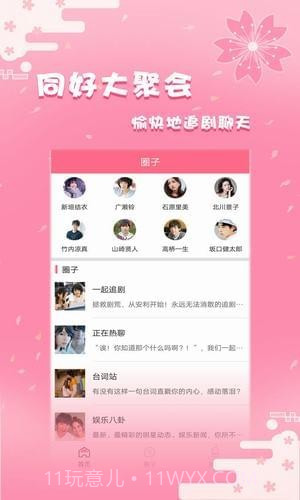 日剧社截图3 日剧社截图3