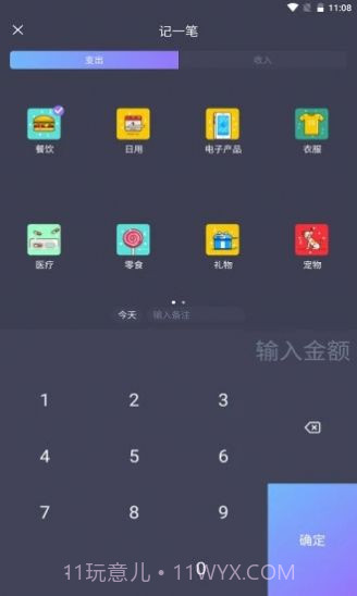 mtok记账截图3