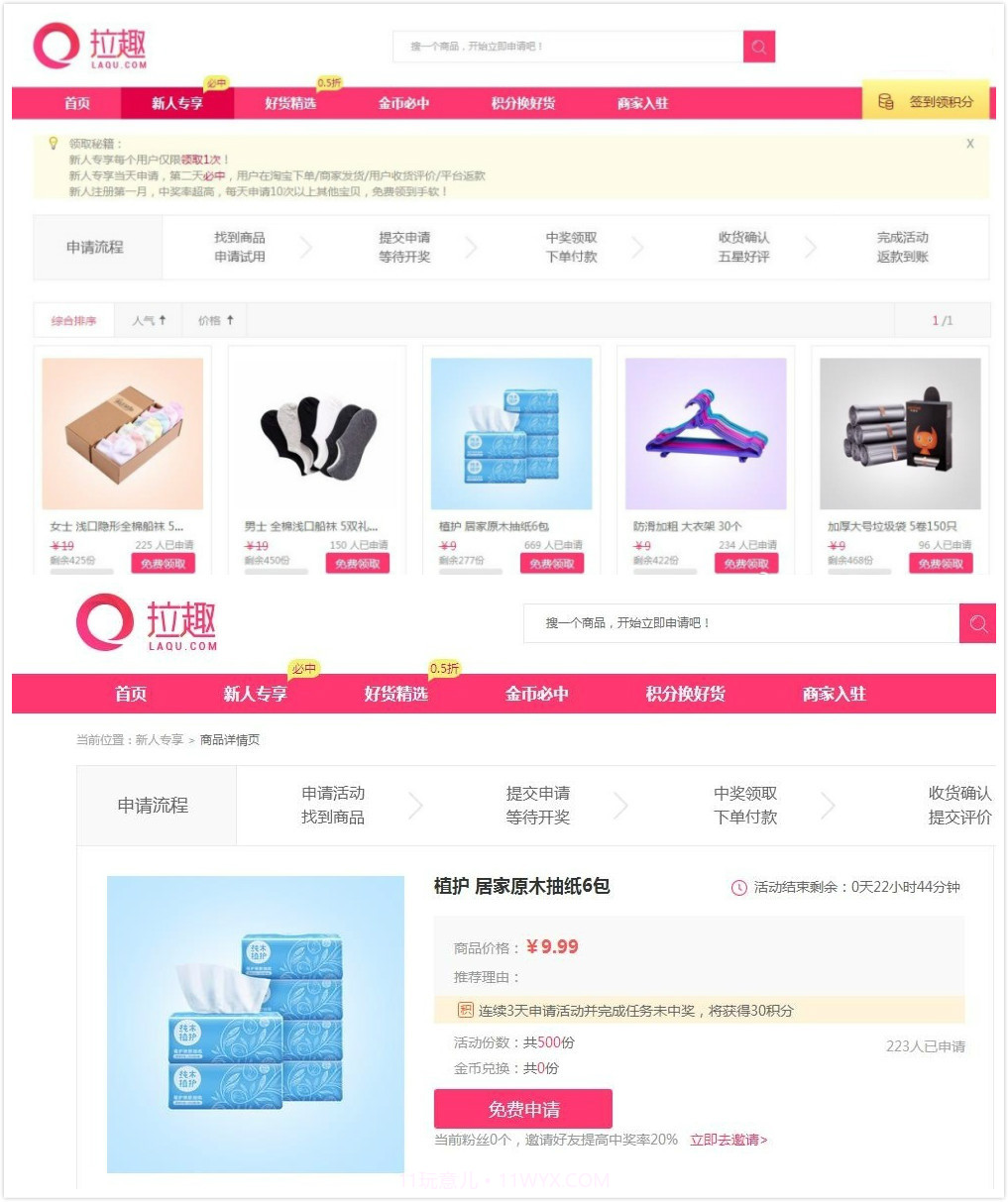 拉趣截图1 拉趣截图1