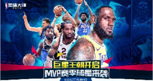 NBA篮球大师王朝崛起截图3 NBA篮球大师王朝崛起截图3