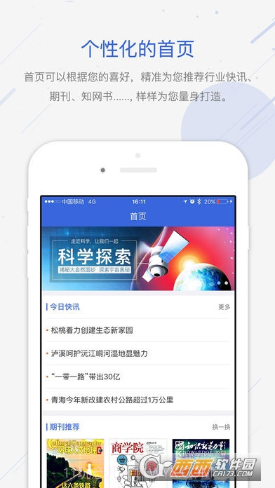 CNKI手机知网截图1