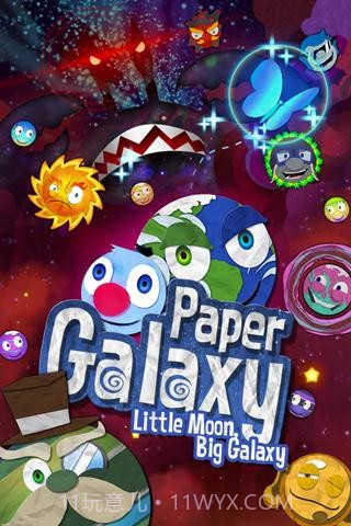 纸片银河  Paper Galaxy截图1