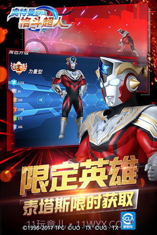 奥特曼格斗超人内购版截图2