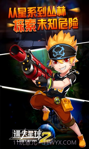 迷失星球2截图3