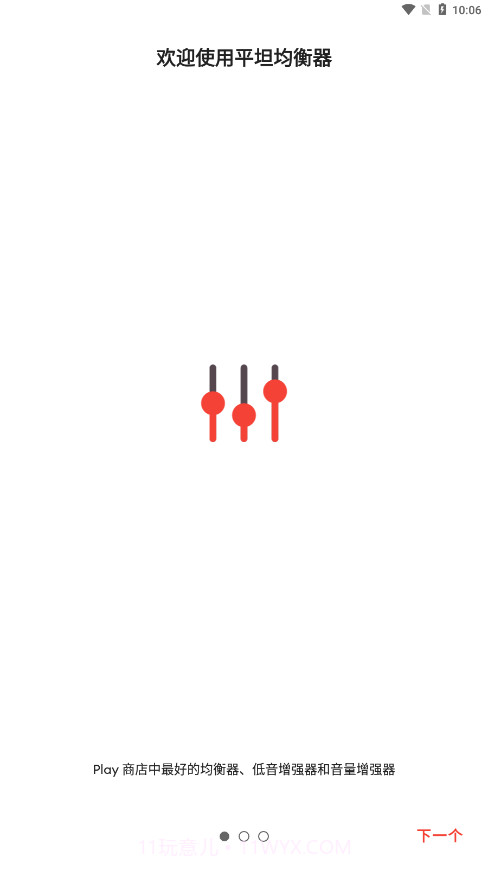 Equalizer截图1 Equalizer截图1