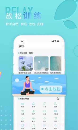 小梦白噪音截图3 小梦白噪音截图3