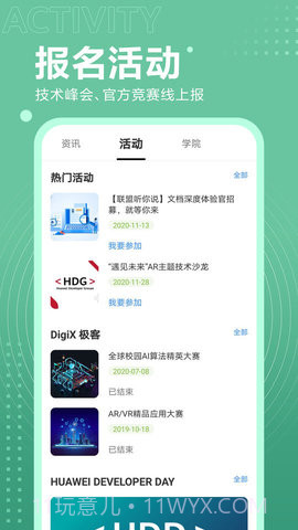 开发者联盟（HUAWEI Developers）截图3