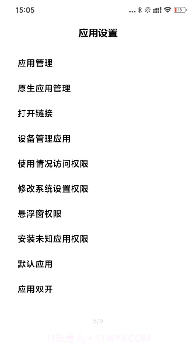 MIUI高级设置截图4