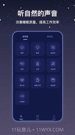 社会性睡眠截图2