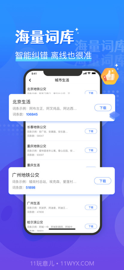 蘑菇輸入法截图2