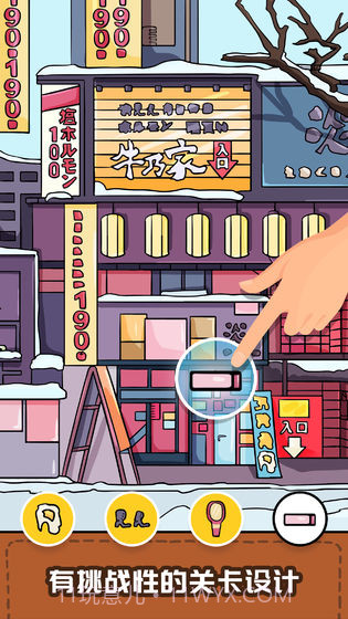 我眼神儿贼好无限钻石版截图1