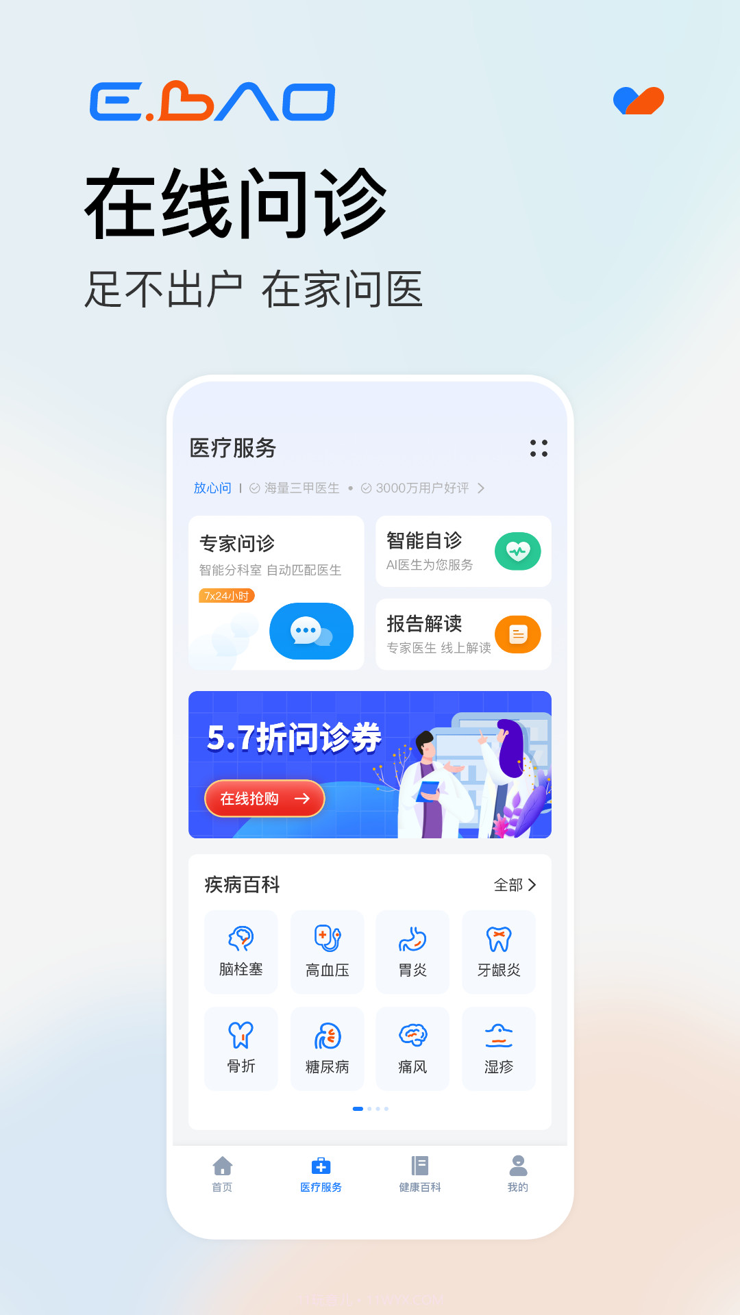 益宝健康截图5