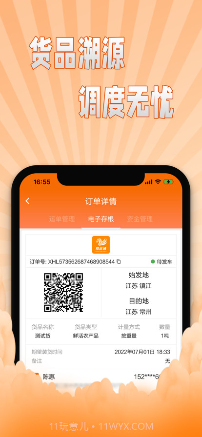 翔运通商户端截图1