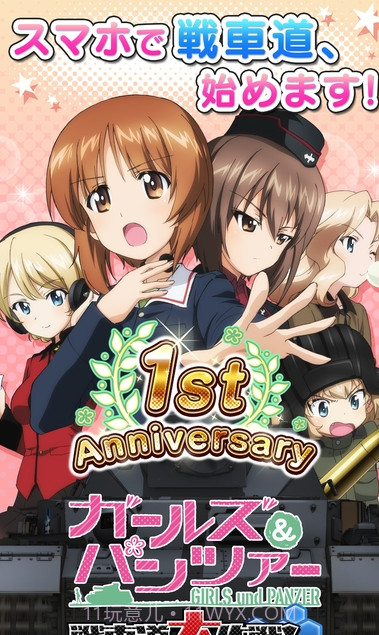 少女与战车战车道大作战手游截图1