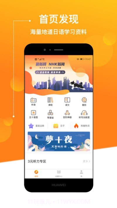 JPTalker溜溜日语(日语学习助手)V2.0.2 安卓最新版截图3 JPTalker溜溜日语(日语学习助手)V2.0.2 安卓最新版截图3
