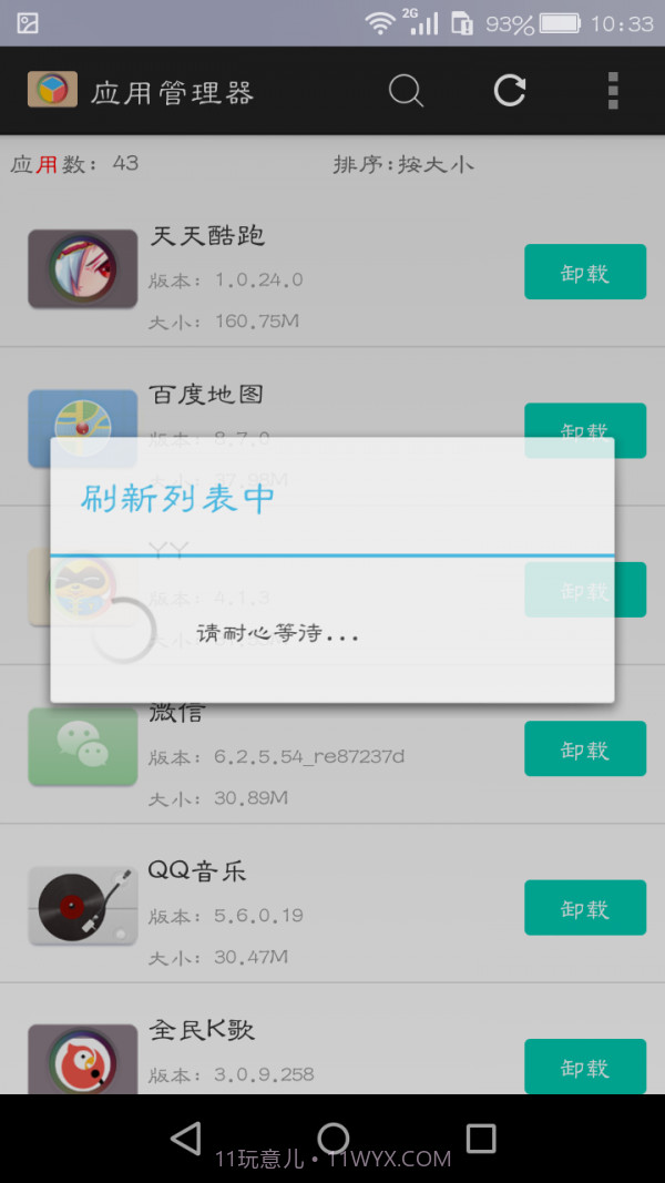 应用管理大师截图1