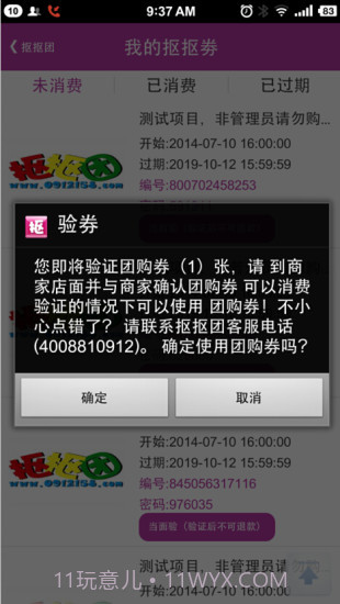 扣扣团截图4 扣扣团截图4