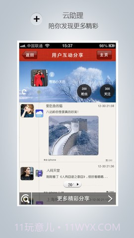云助理截图5 云助理截图5