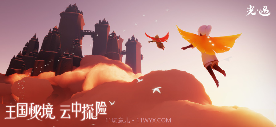 云光遇渠道服截图4 云光遇渠道服截图4