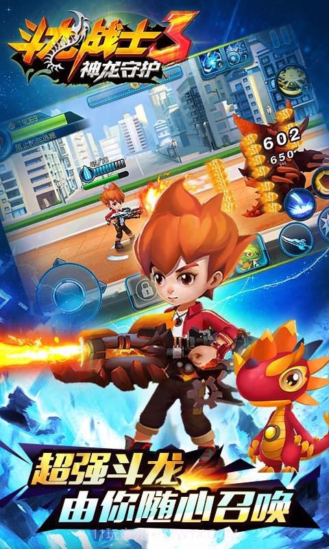 斗龙战士3神龙守护截图2 斗龙战士3神龙守护截图2