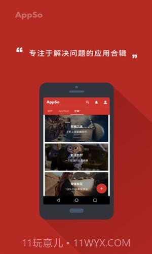 AppSo截图2