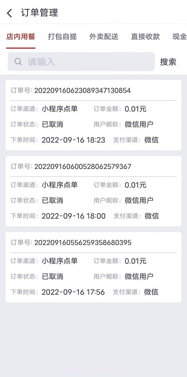 觅食购商家版截图4