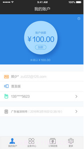 速度达手机充值截图2