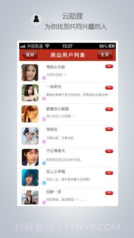 云助理截图3 云助理截图3