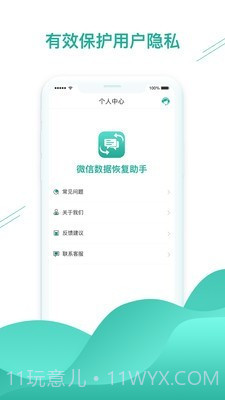 微信数据恢复助手截图5