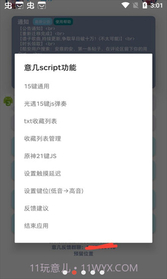 意几截图1 意几截图1