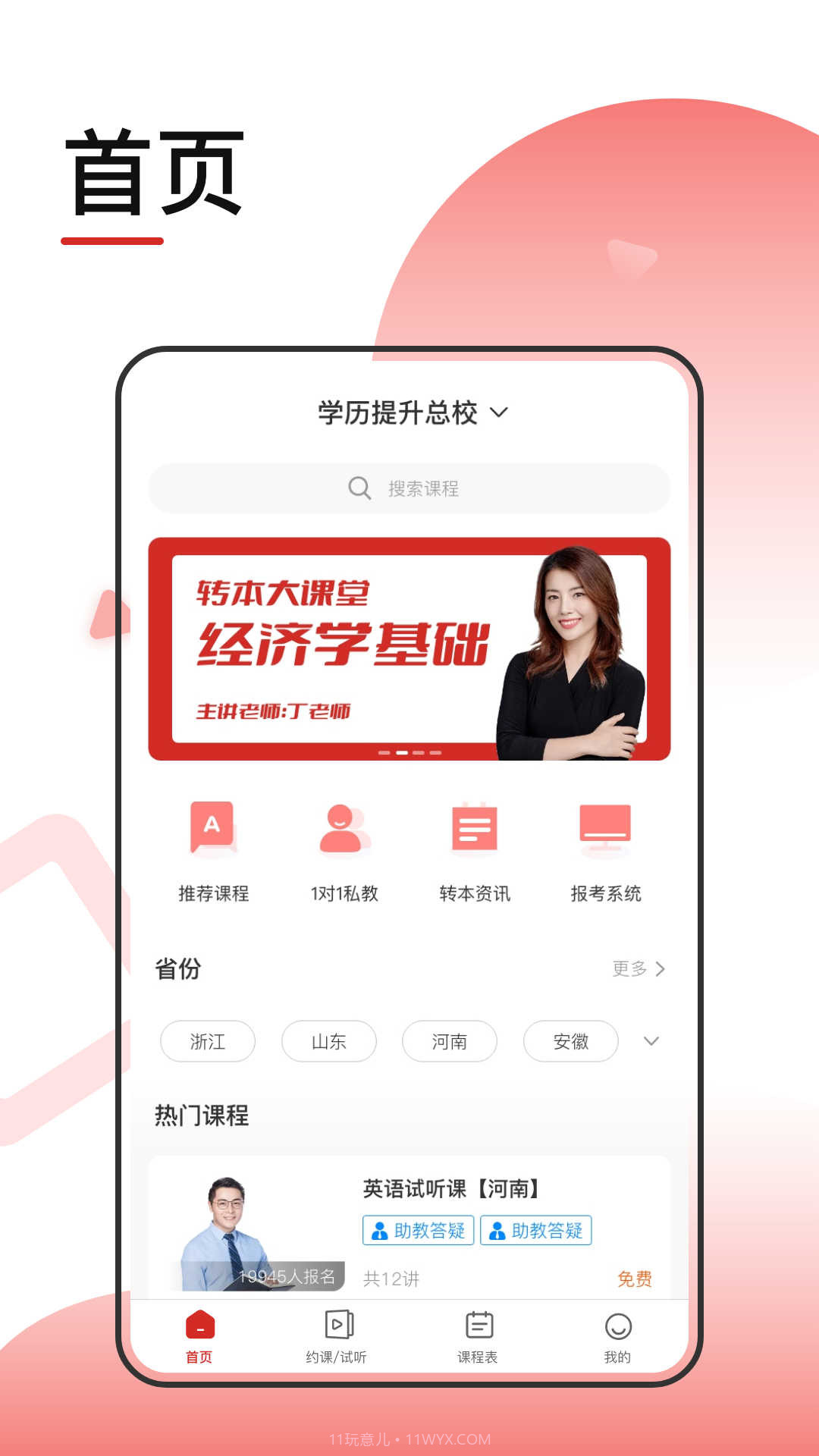 转本1对1截图3 转本1对1截图3