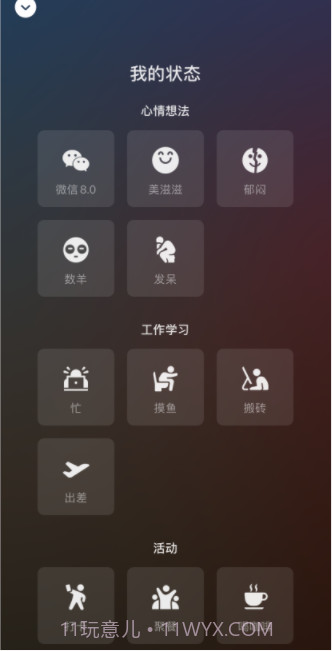 微信8.0搬砖状态素材截图2 微信8.0搬砖状态素材截图2