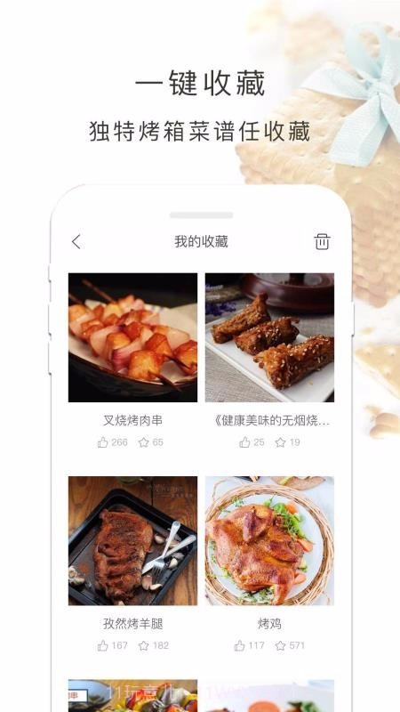 烤箱食谱截图1 烤箱食谱截图1