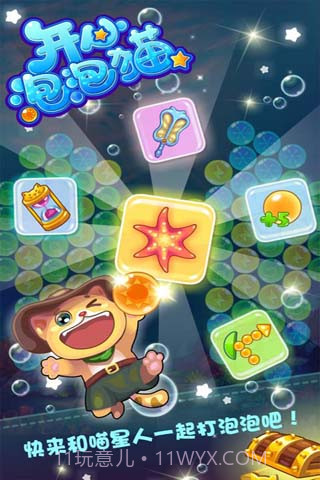 开心泡泡猫截图2 开心泡泡猫截图2
