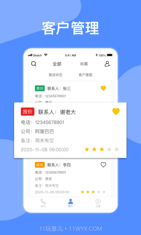 异年自动拨号截图3