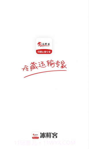 冰鲜客司机截图1 冰鲜客司机截图1
