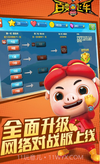 猪猪侠百变飞车360版截图2