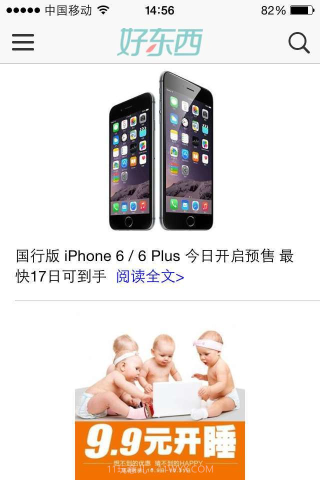 好东西截图2 好东西截图2