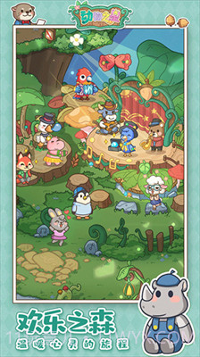 动物之星无限金币无限钻石版截图1 动物之星无限金币无限钻石版截图1