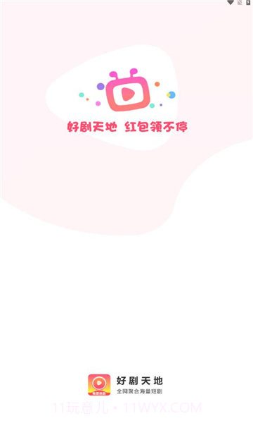 好剧天地截图1 好剧天地截图1