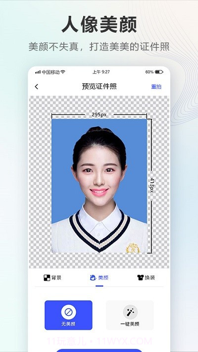 电子一寸照截图5 电子一寸照截图5