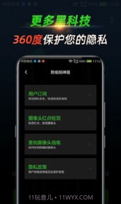 探眼截图2 探眼截图2