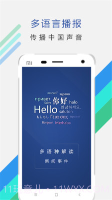 ChinaNews中文版截图3