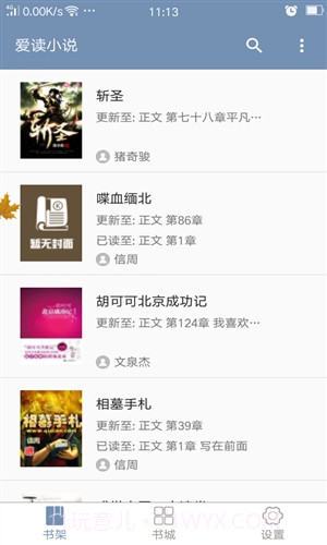 爱读小说截图1