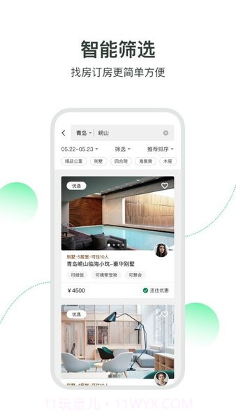 住墅网app(民宿短租预订)V1.0.1 最新版截图1