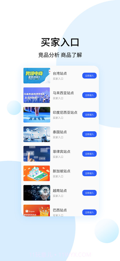 小白学跨境截图4 小白学跨境截图4