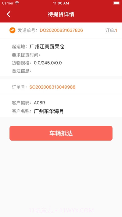 钱大妈供应链助手截图2
