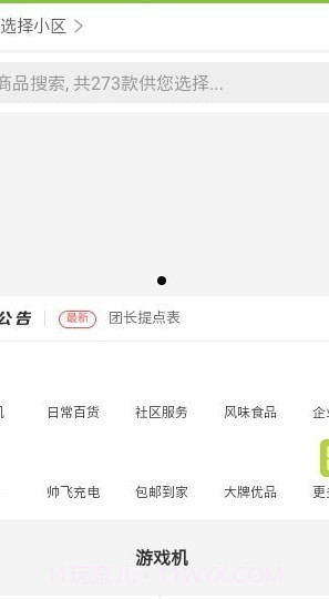 帅飞生活截图2 帅飞生活截图2